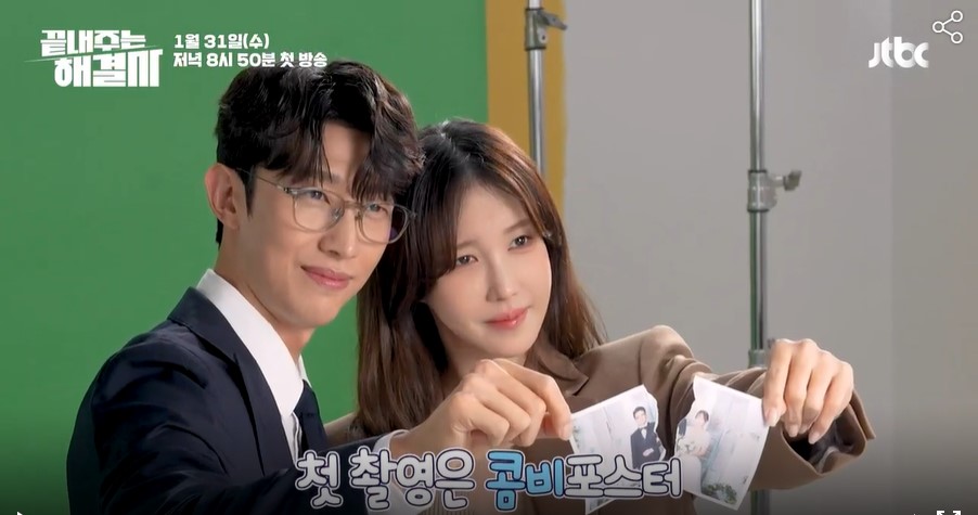 끝내주는 해결사 등장인물 출연진 인물관계도 기본정보