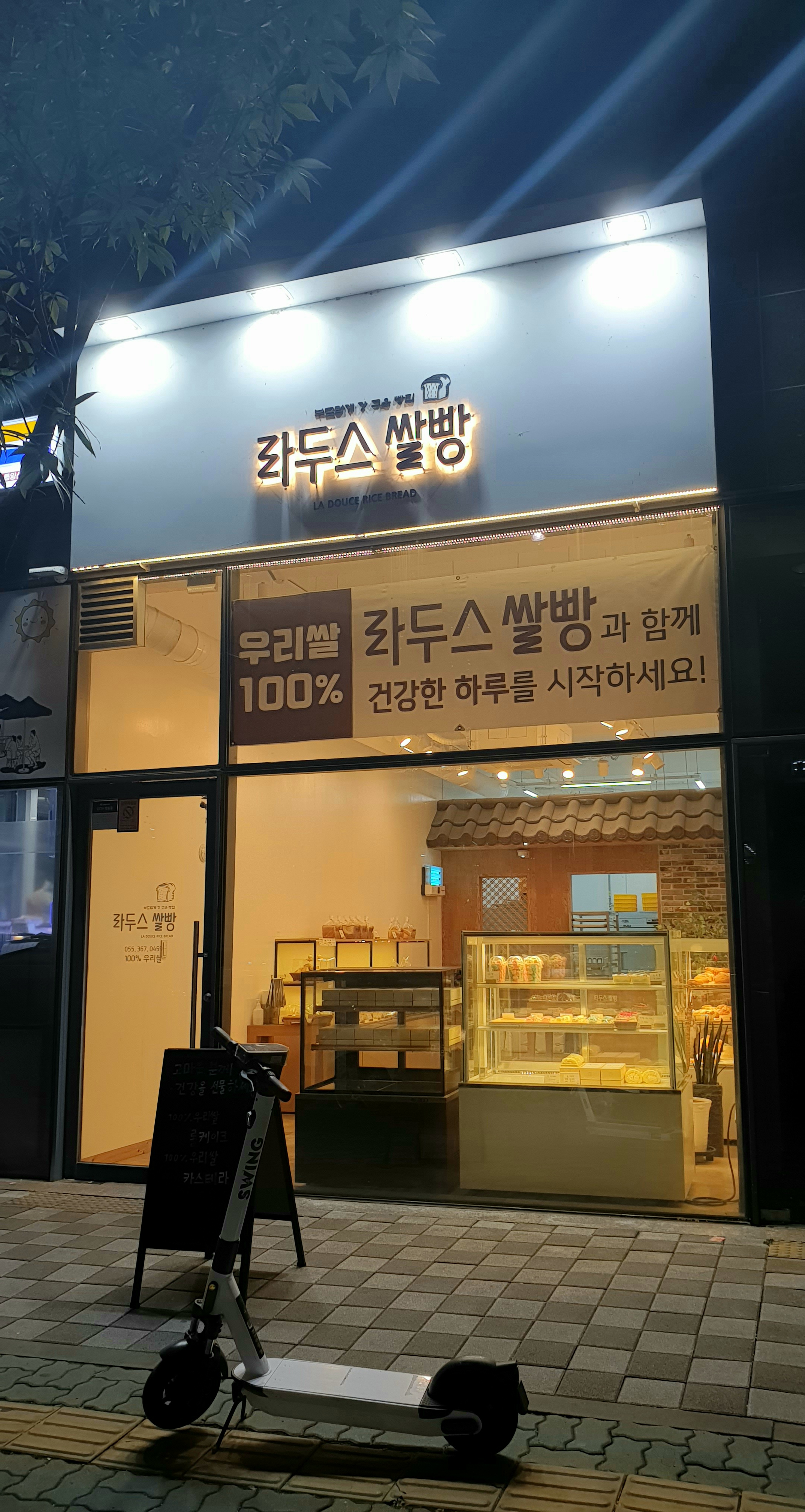 라두스제과점 이미지