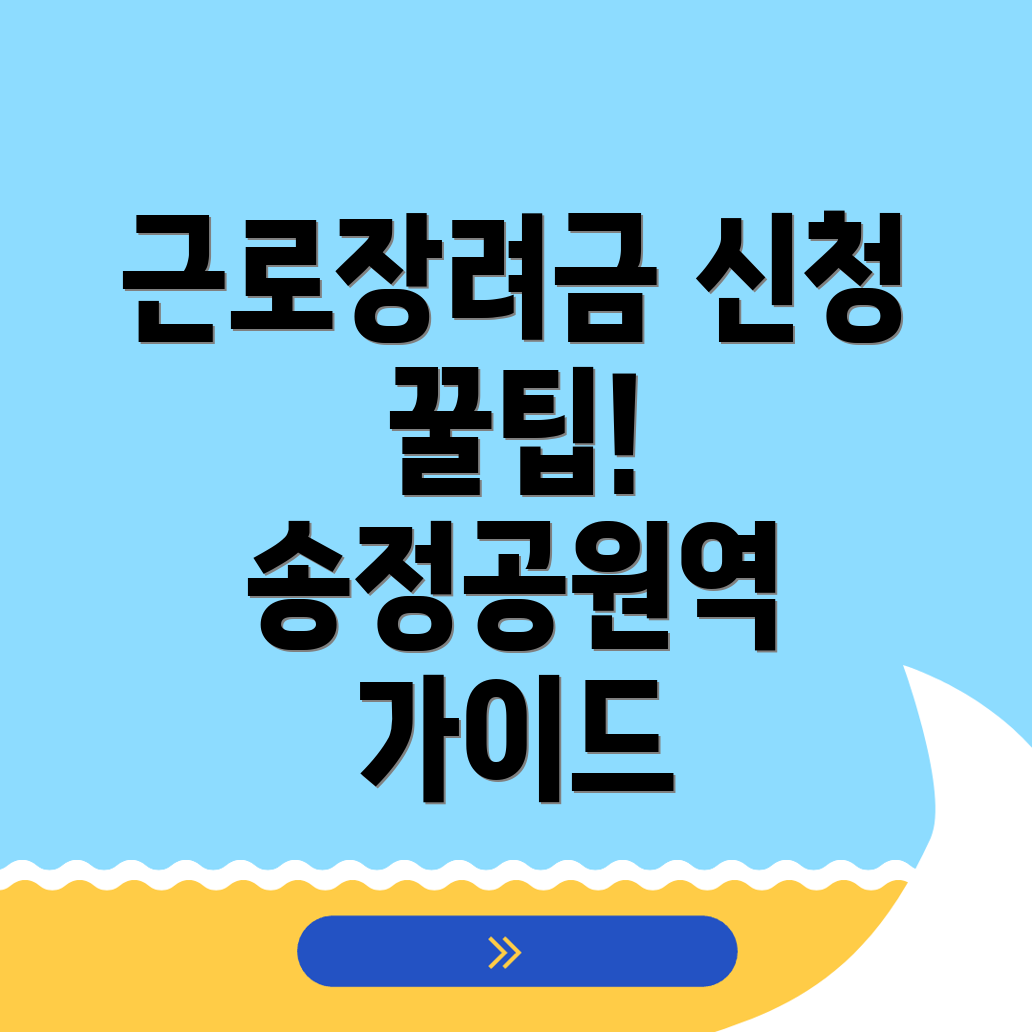 근로장려금