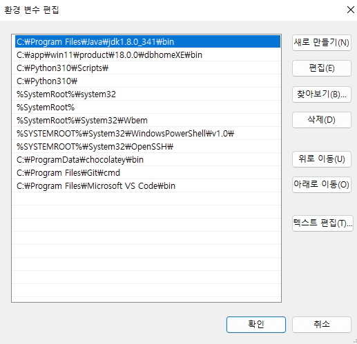 path 환경 변수 설정 화면