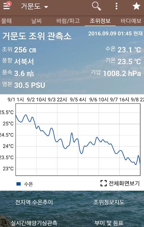 물때와날씨 어플 사진