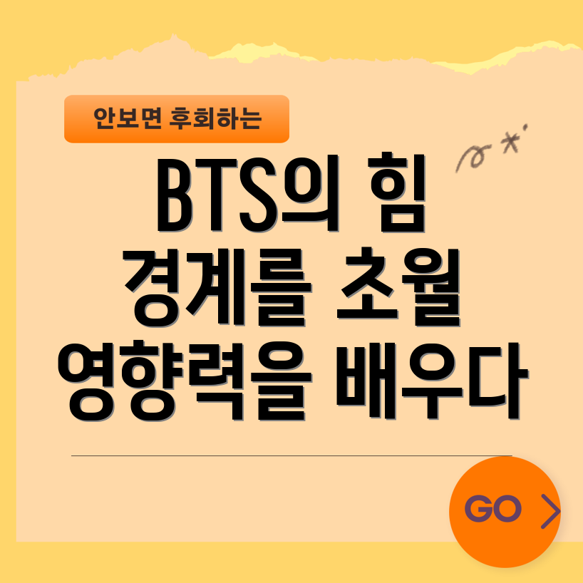 BTS 공연