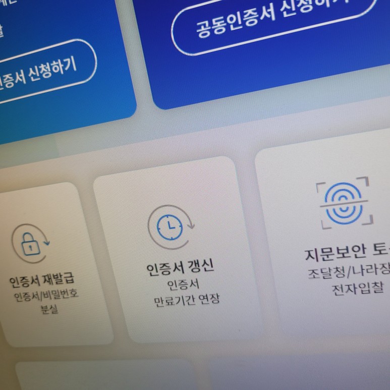 한국범용공인인증 센터 한국범용인증센터 사업자 범용공인인증서 14