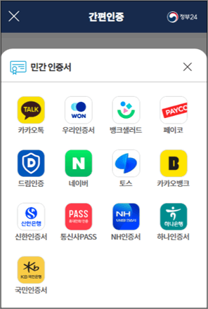 간편인증에서 개인정보 인증