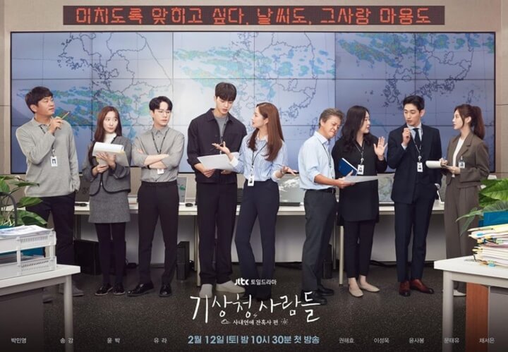 기상청 사람들 포스터
