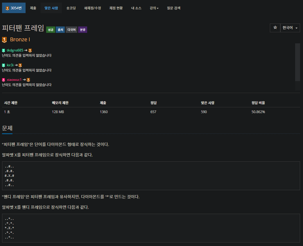  [백준]  3054번: 피터팬 프레임(구현)