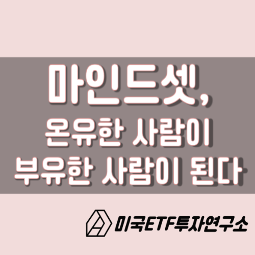  마인드셋, 온유한 사람이 결국 부유한 사람이 된다.