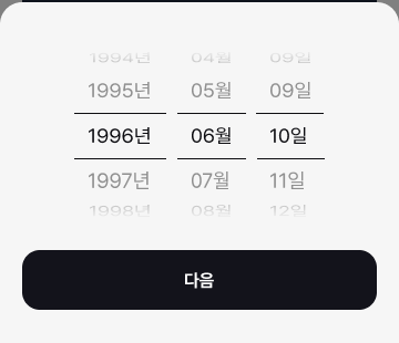 ios 버전 데이트피커