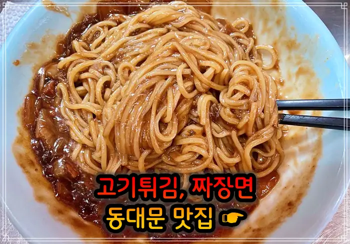 종로6가 동대문 맛집 고기튀김&#44; 덴뿌라