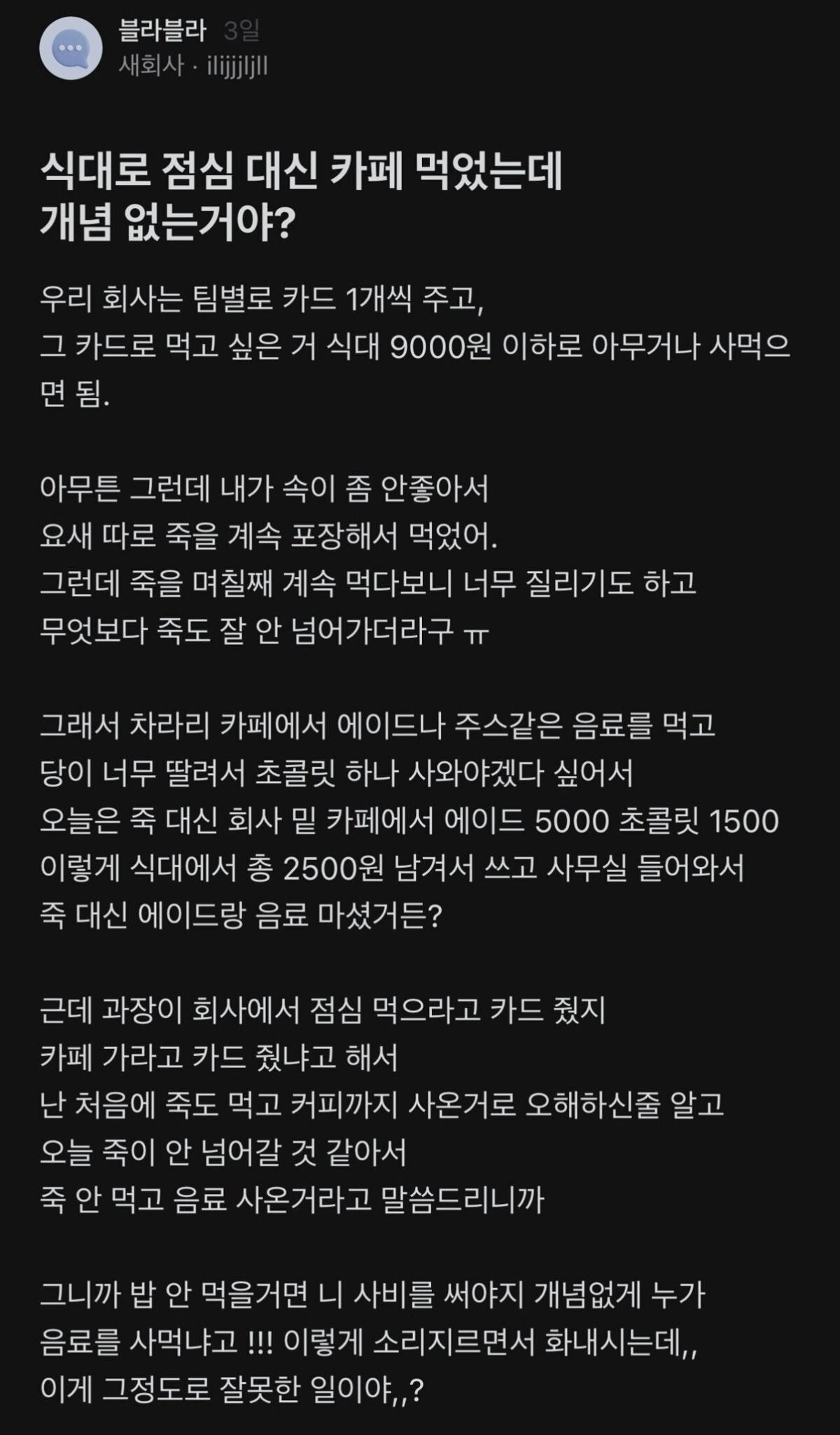 식대로 점심 대신 카페먹고 욕먹은 블라인.JPG