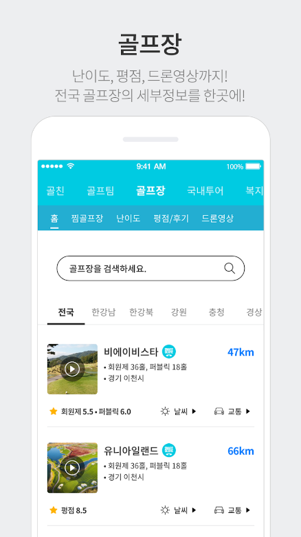 스마트스코어&#44; 스코어&#44; 부킹&#44; 마켓&#44; 투어&#44; 골프장정보&#44; 스마트 스코어 앱