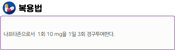 메디아벤엘정 효능 부작용