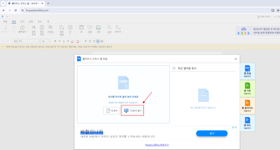  .HWP 한글 파일 Web에서 무료로 열기 편집 하기