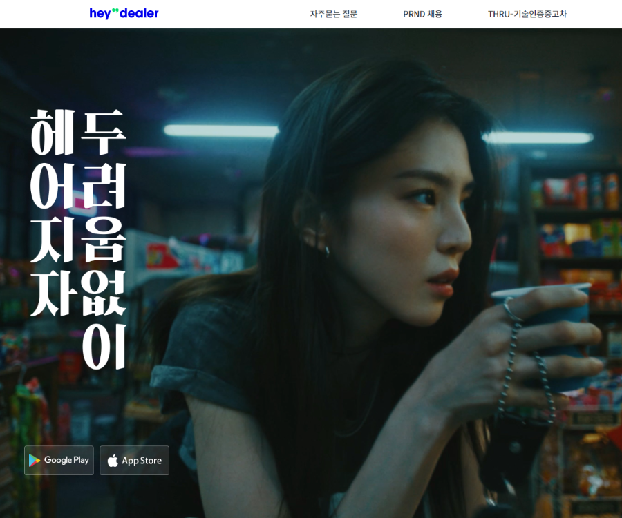  Hey 중고차 매매 사이트 정리 BEST 6