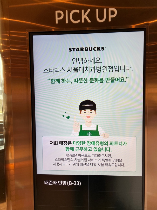  스타벅스 장애인 바리스타