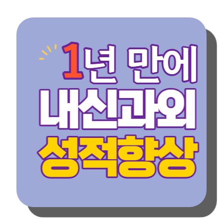  모종동 고등 중등 수학과외 용화동 영어과외 중학생 일대일 하고 싶네요
