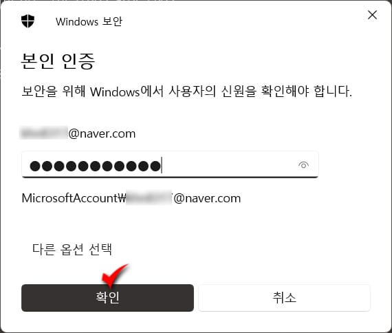 윈도우11 나도 모르게 변경된 MS 계정 로컬 계정으로 전환하기_6