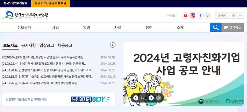 한국노인인력개발원 홈페이지 바로가기