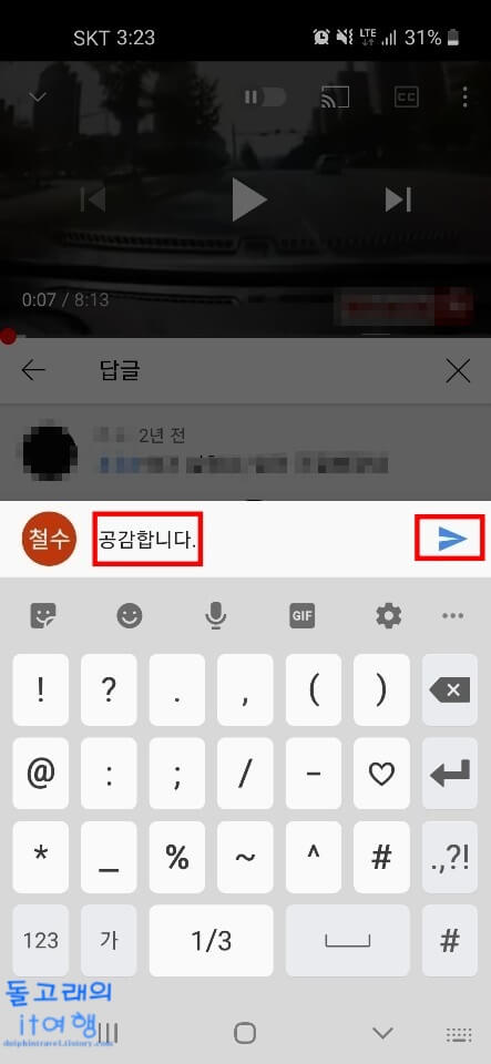 모바일-유튜브-앱-답글-다는-방법