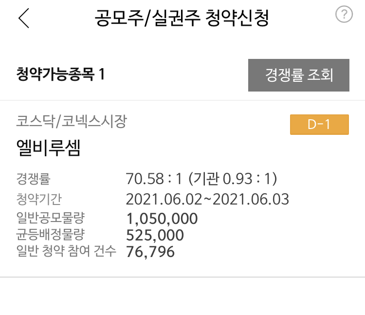  엘비루셈 공모주 청약 6월2일~3일