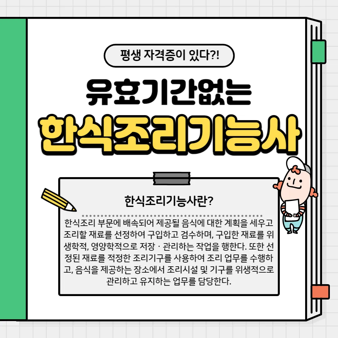 한식조리기능사 취득방법