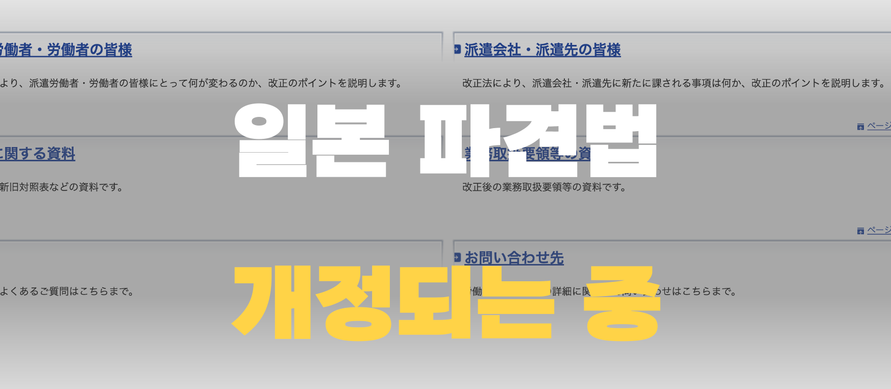 파견법 개정
