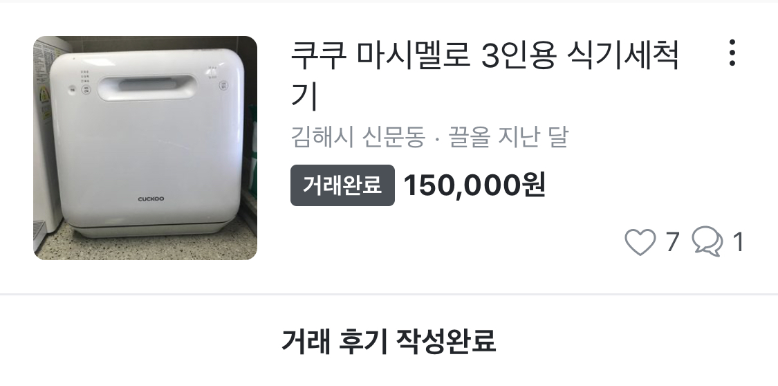  [한달이상 사용]쿠쿠 CDW-A0310TW 3인용 마시멜로 식기세척기 후기