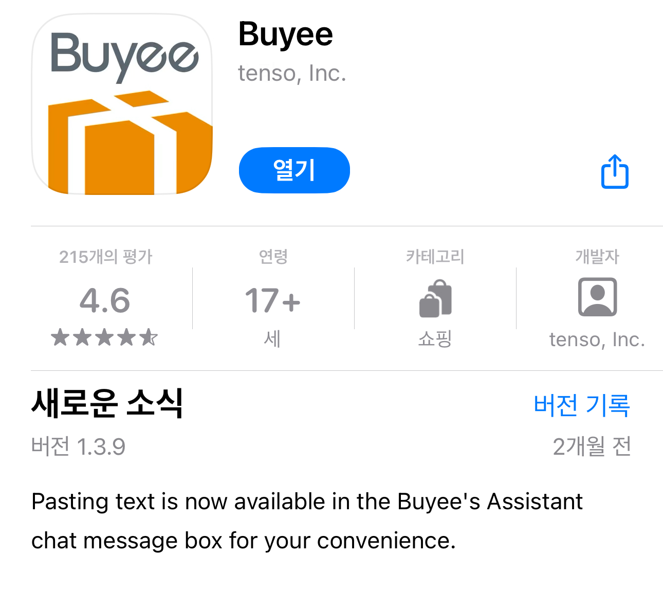  일본 구매대행, 메루카리, 일본옥션 대행 사이트 Buyee