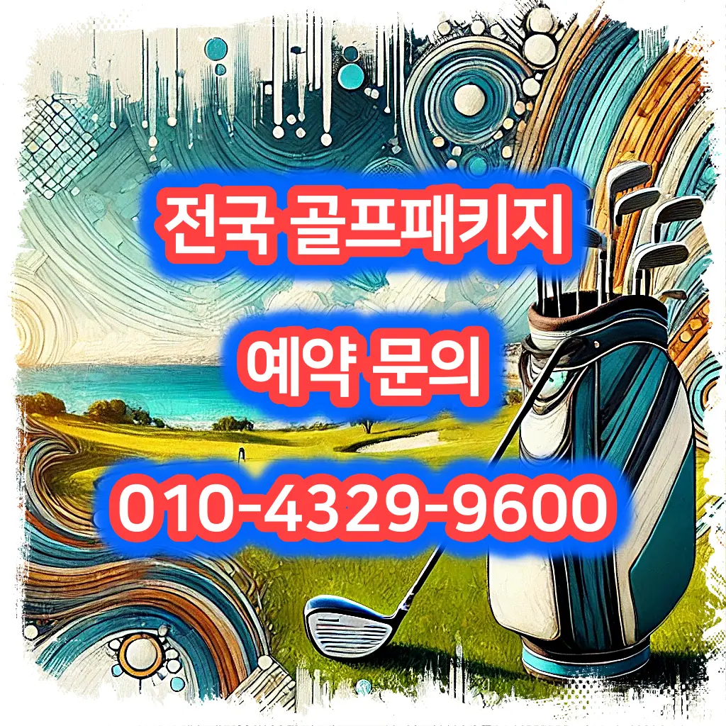 파인비치cc 예약 1박 2일 골프 패키지 가격 및 날씨 (4월 30일)