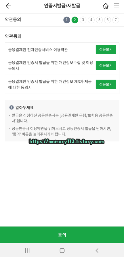 농협 공동인증서(공인인증서) 재발급 방법 농협 공동인증서(공인인증서) 재발급 방법