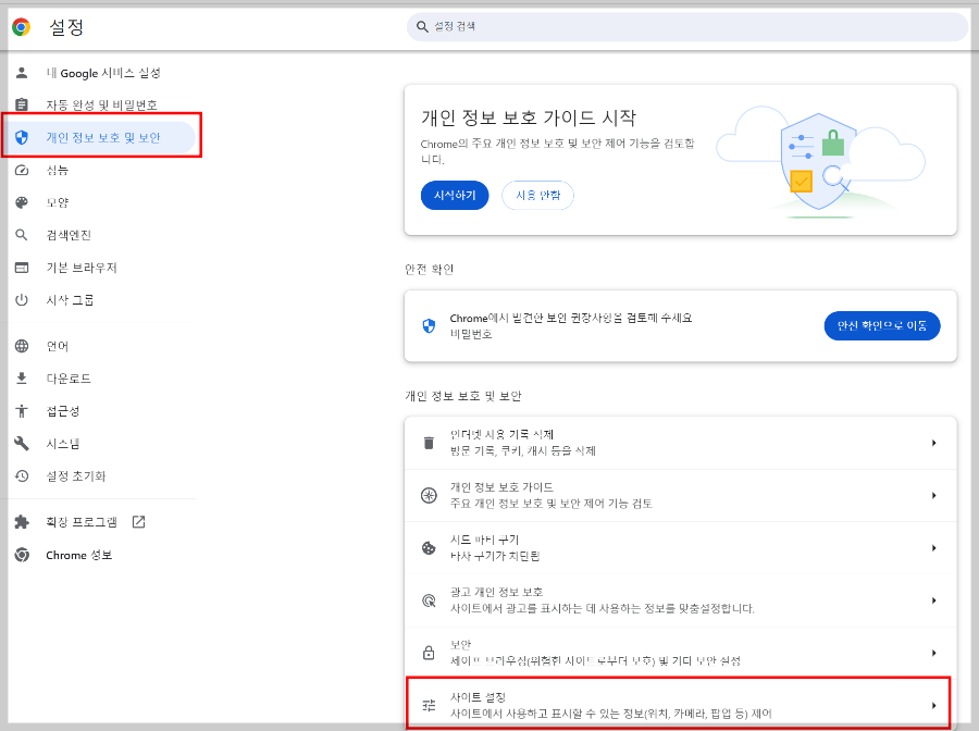 컴퓨터 개인정보 보호 및 보완 설정 화면
