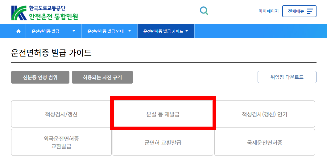 온라인 재발급