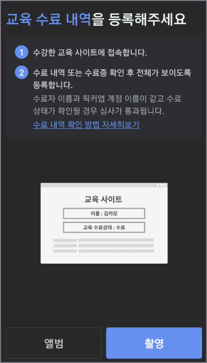 교육 수료 내역 등록 화면