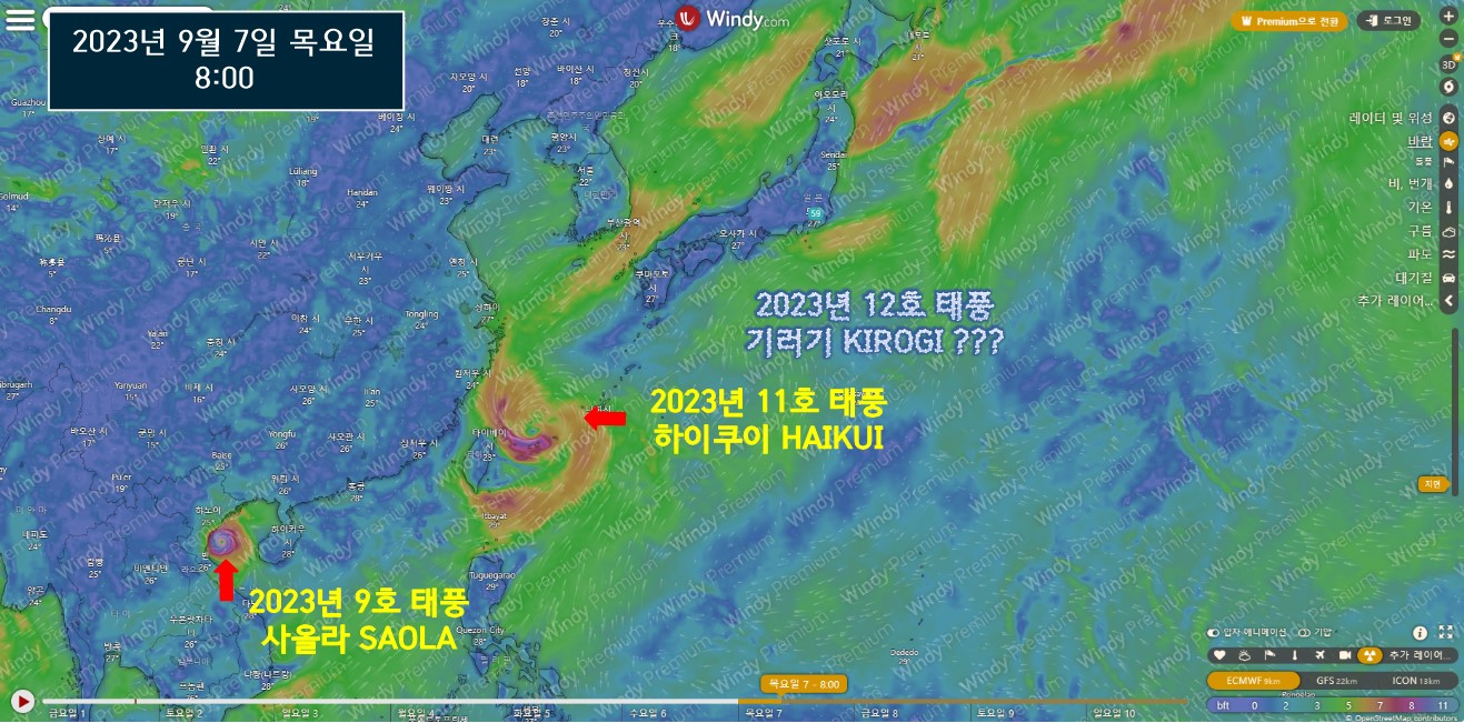 태풍 이동경로