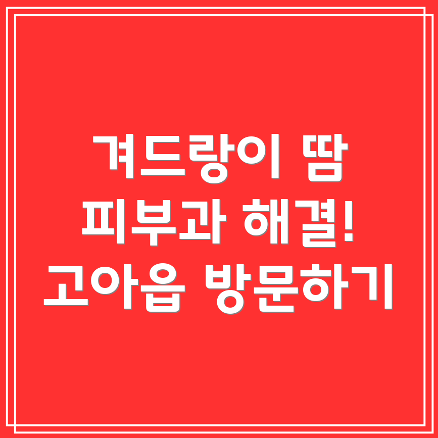 겨드랑이 땀 치료법