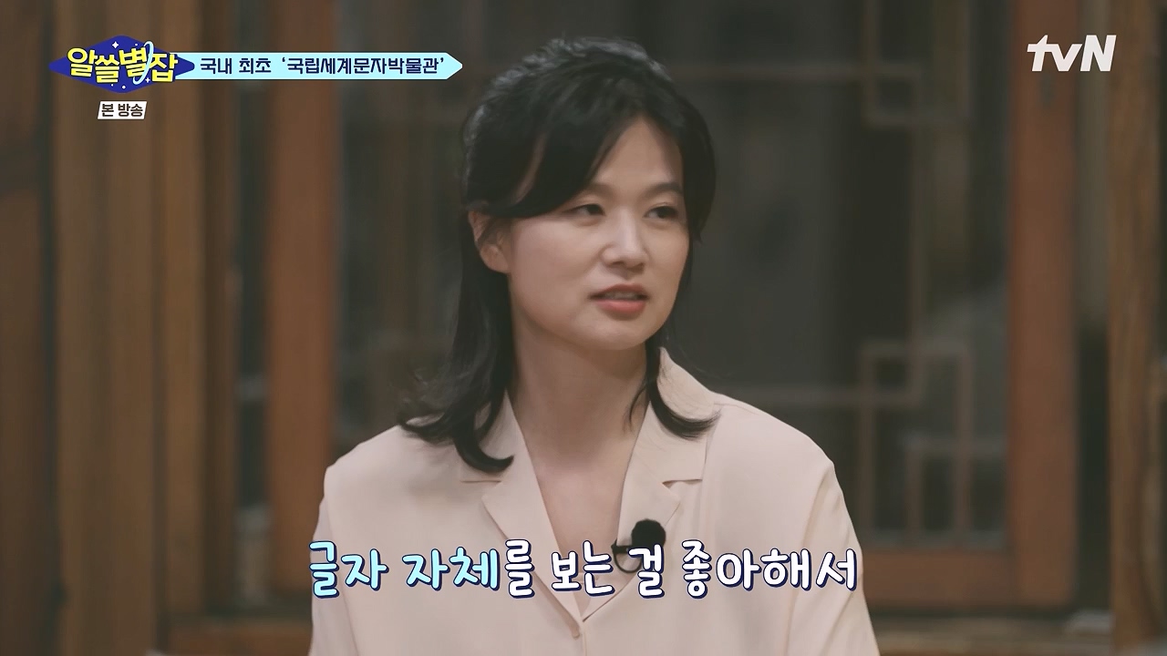 알쓸별잡.E05.230832p-NEXT.mp4_20230902_174755.557.jpg