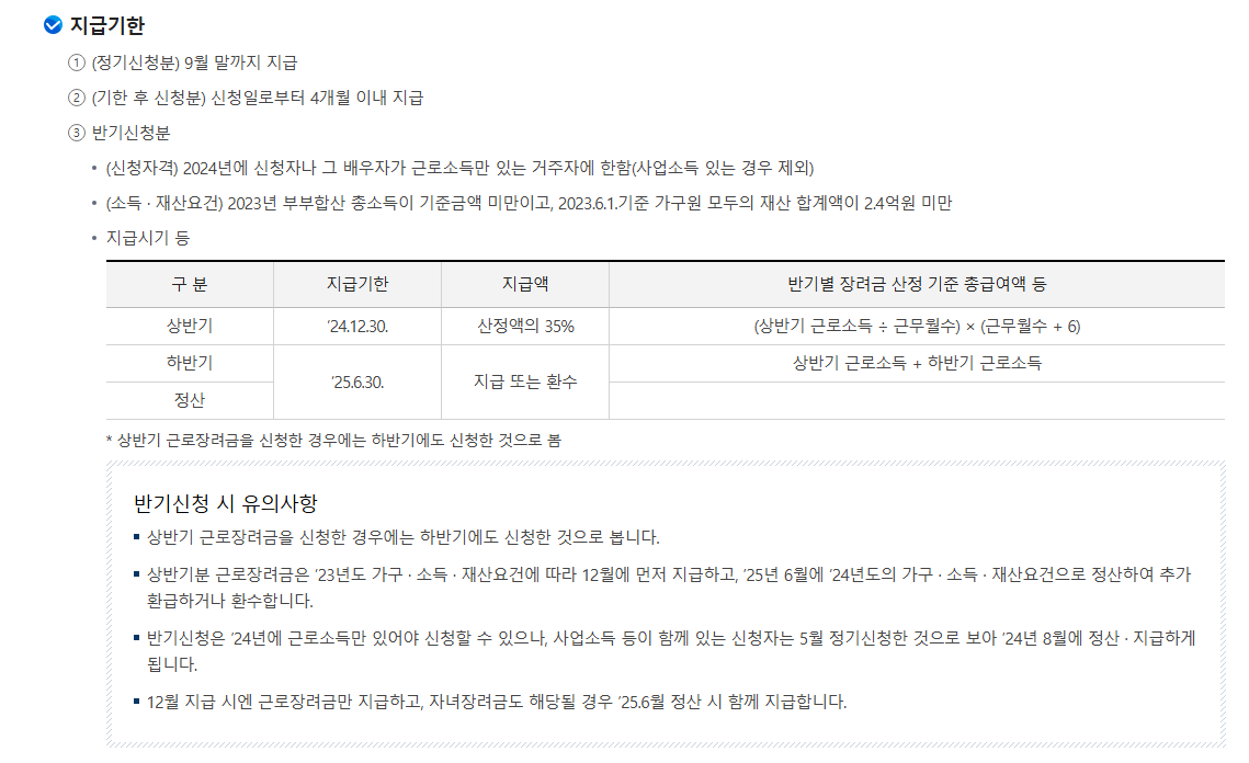 지급기한