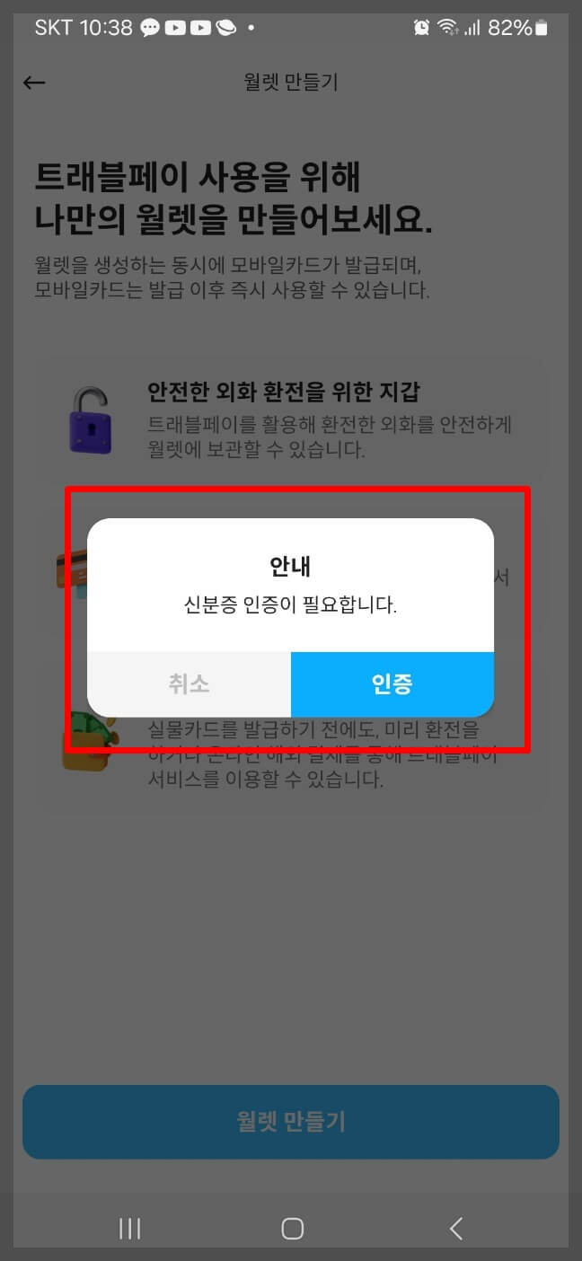 트래블 월렛 카드 발급방법