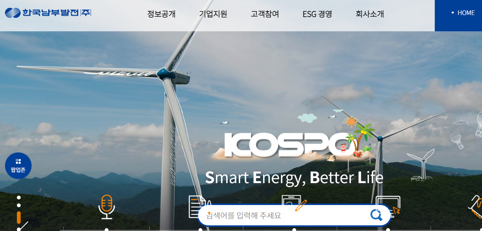 한국남부발전 홈페이지 메인화면