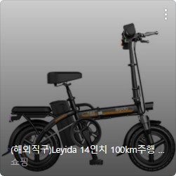 삼천리 전기자전거