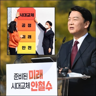  안철수 대선 출마 선언문 요약, 국민의힘과 단일화는 없다!?
