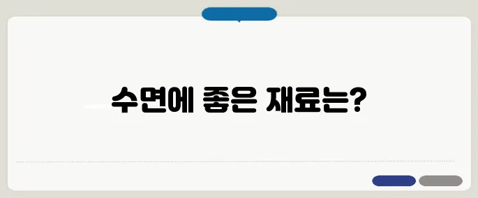 수면에 좋은 음식 모음 불면증 완화에 도움 주는 재료