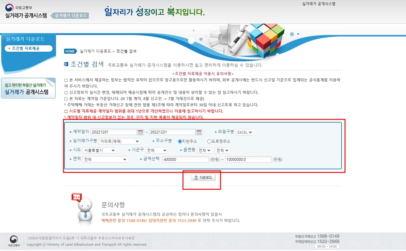 부동산 실거래가 조회 사이트-추천