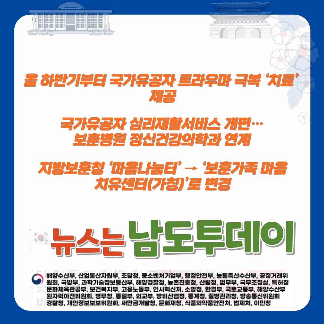  국가유공자와 그 가족들을 위한 심리치료, 보훈가족 마음치유센터에서 가능-남도투데이