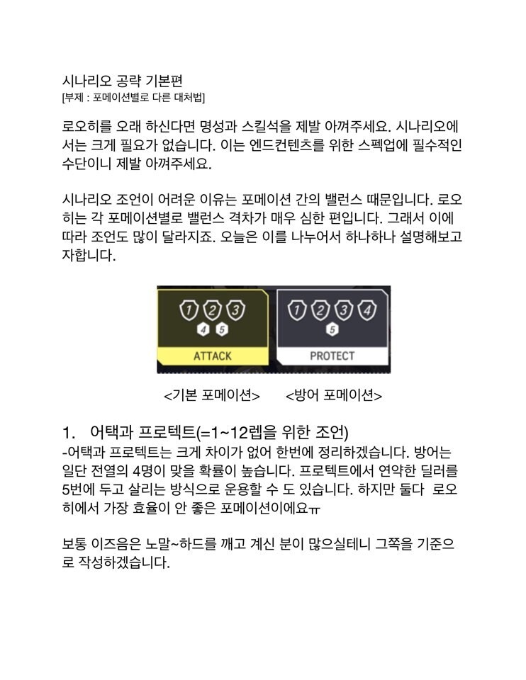  로드 오브 히어로즈 뉴비/신규를 위한 시나리오 공략