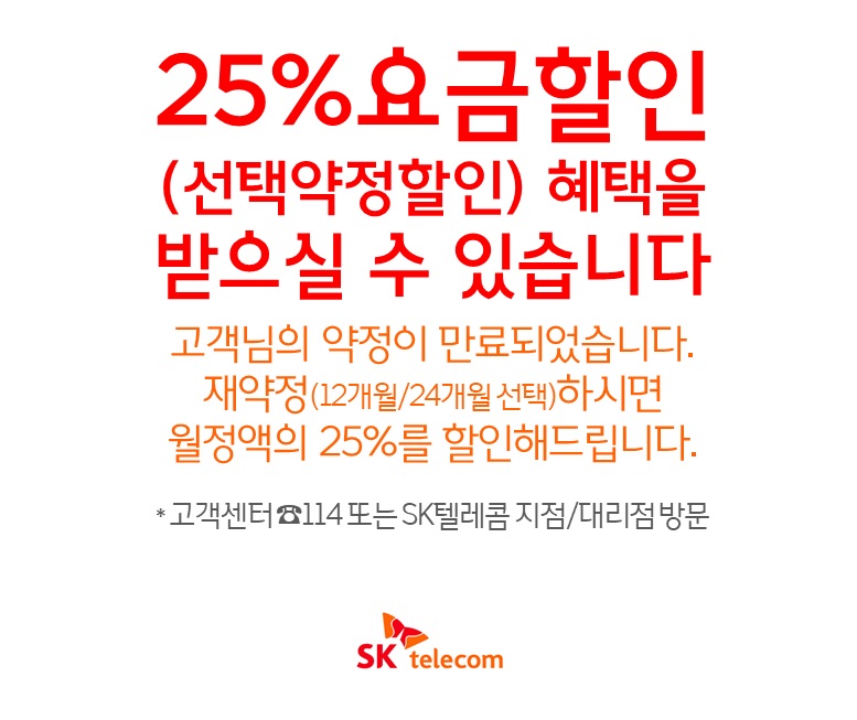  선택약정할인제도 가입하기