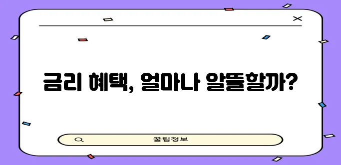 하나은행 파킹통장과 마이너스통장 대출 금리 특혜를 알아보자!