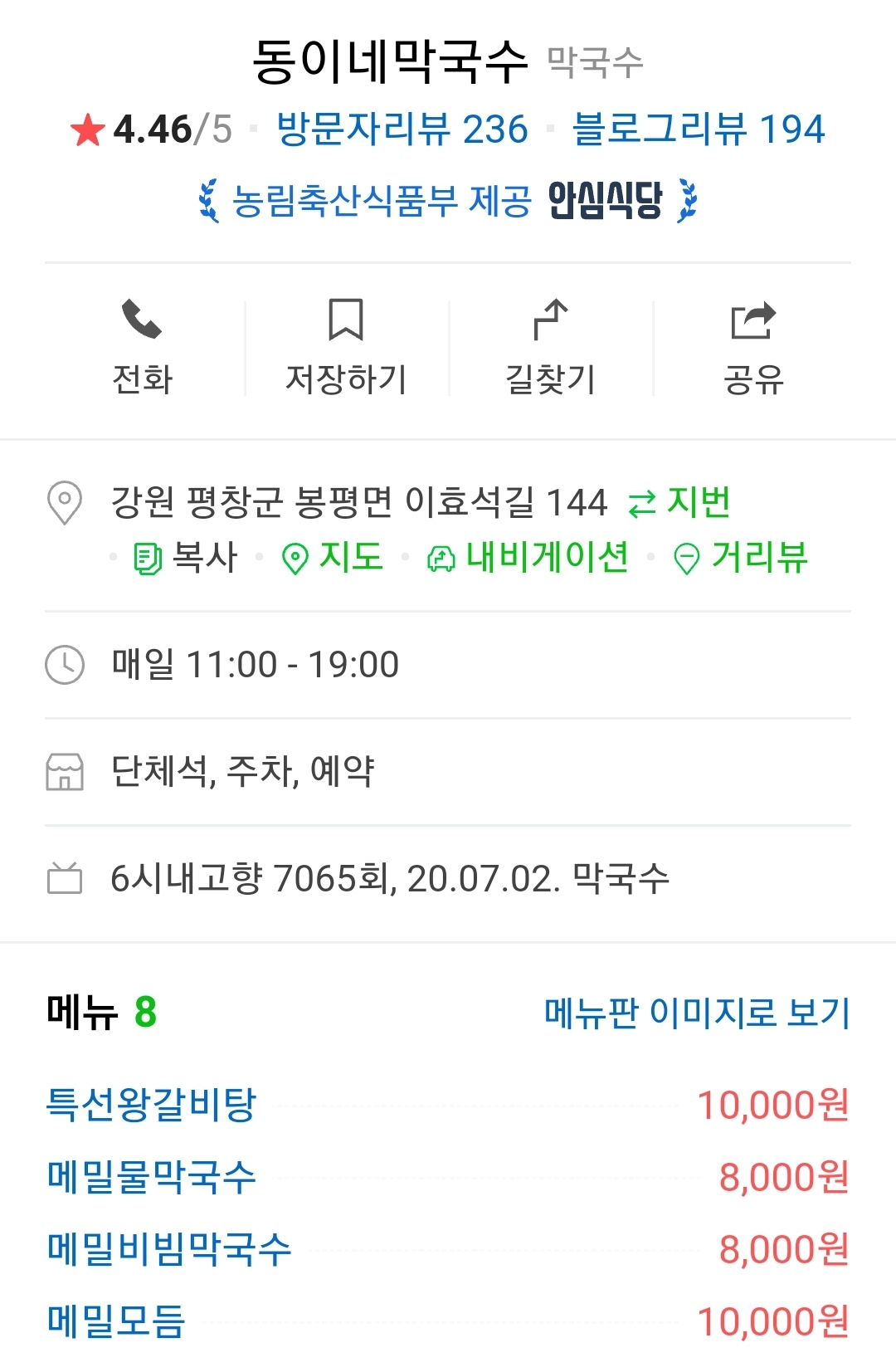  평창 근처 아이와 함께 먹을 수 있는 맛집