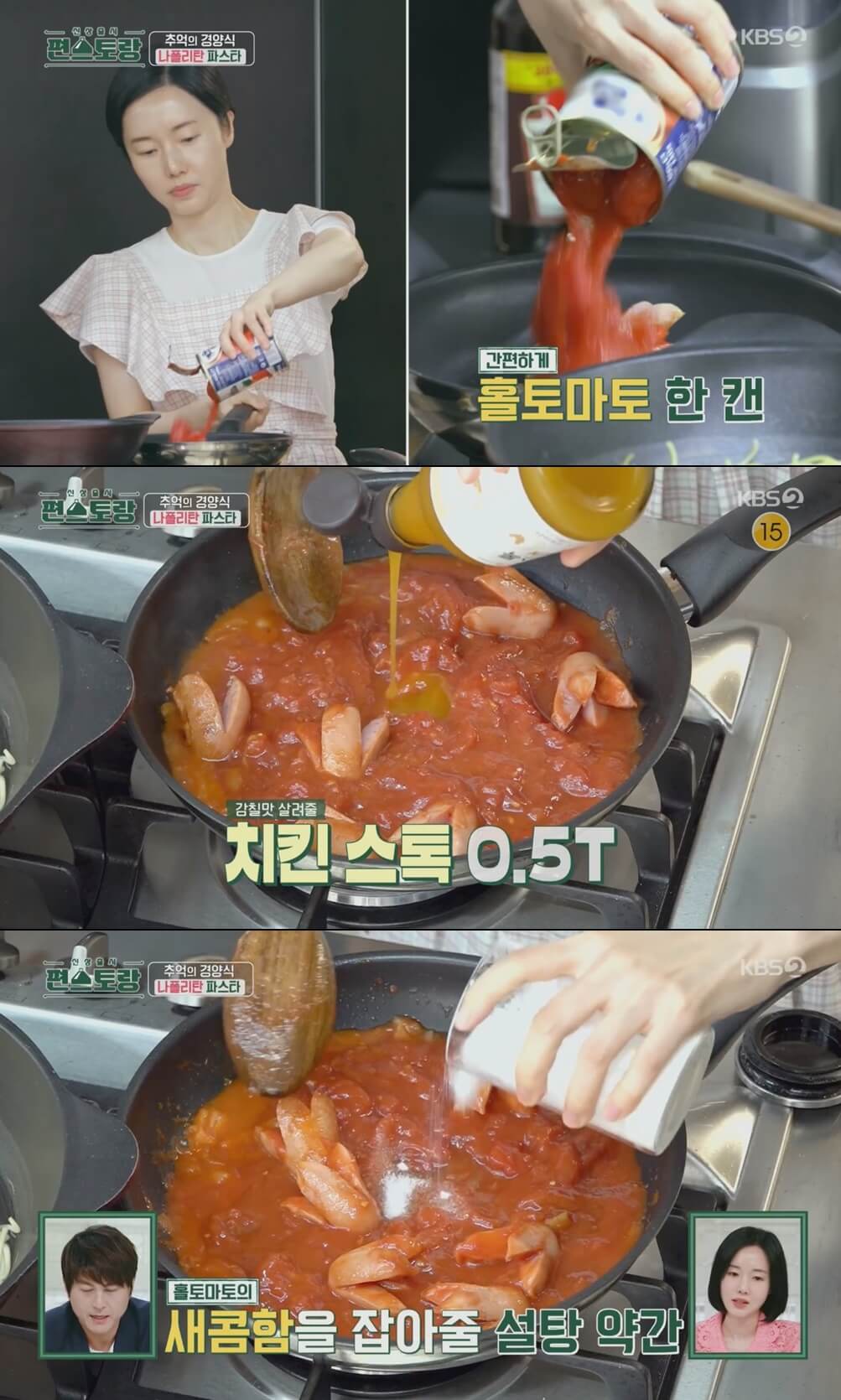 홀토마토-치킨스톡-설탕-넣고-섞는-사진