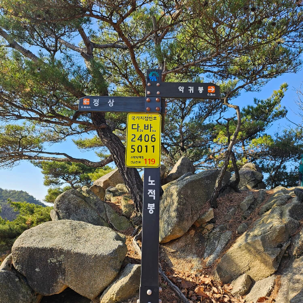 정상-악귀봉이정표